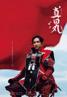 Крепость Санады (2016)