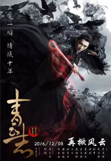 Легенда о Чусэнь (2016)