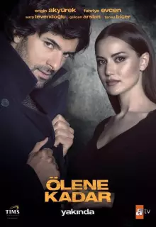 До самой смерти (2017)