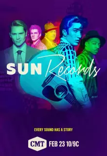 Сан Рекордс (2017)