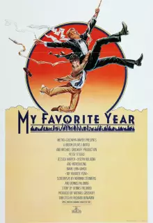 Мой лучший год