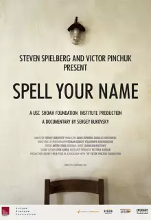 Назови свое имя