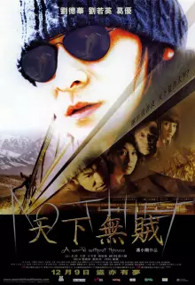 Мир без воров