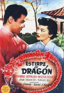 Потомство дракона