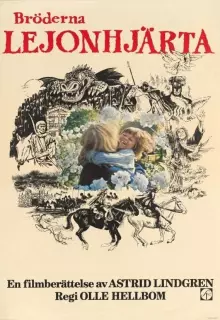 Братья Львиное Сердце