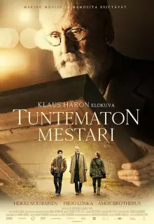 Неизвестный мастер