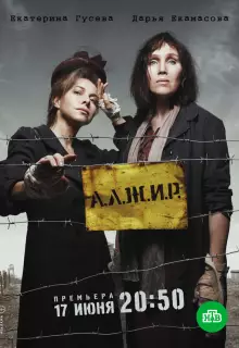 А.Л.Ж.И.Р. (2018)