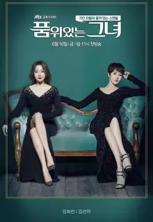 Женщина с достоинством (2017)