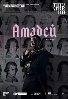 Амадей