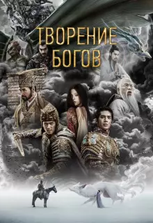 Трилогия о богах. Часть 1