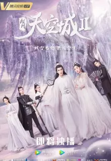 Новоландия: Замок в небесах (2016)