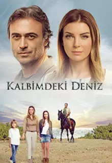 Дениз в моём сердце (2016)