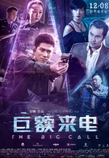 Большой звонок