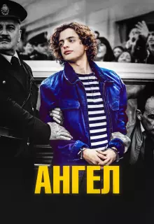 Ангел
