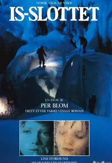 Ледяной замок