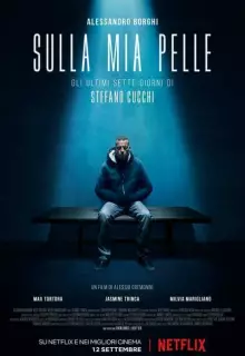 На моей коже