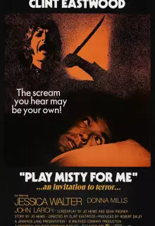 Сыграй мне перед смертью