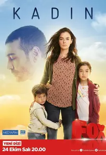 Женщина (2017)