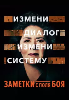 Заметки с поля боя