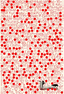 Кусама: Бесконечные миры