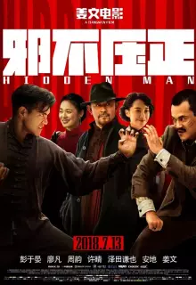 Скрытый человек