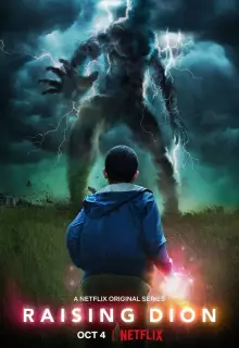 Воспитывая Диона (2020)