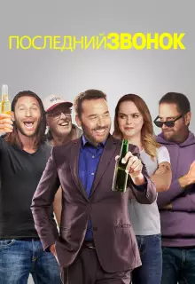 Звонок последней надежды