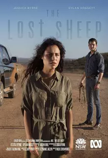 Заблудившаяся овца