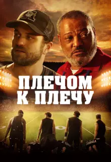 Под огнями стадиона