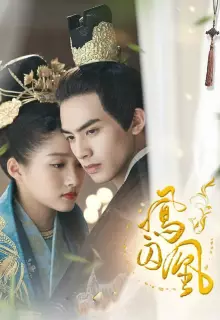 Недосягаемые влюбленные (2018)