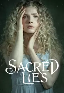 Священная ложь (2018)