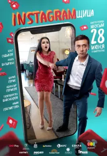 Инстаграмщица