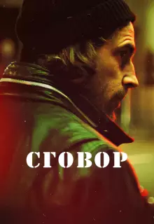 Хассель (2017)
