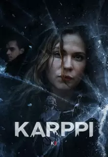 Карппи (2018)