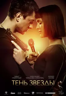 Тень звезды