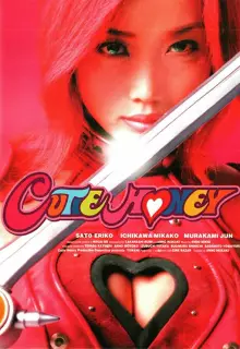 Милашка Хани