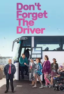 Не забудьте водителя (2019)