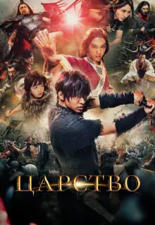 Царство