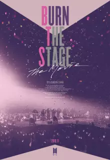 Выжги сцену: Фильм