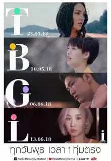 Моя история (2018)