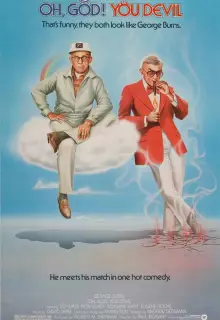 О, Боже! Ты дьявол