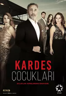 Дети сестер (2019)