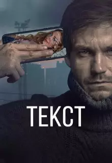 Текст