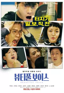 Прекрасный голос