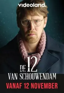 Схаувендам 12 (2019)