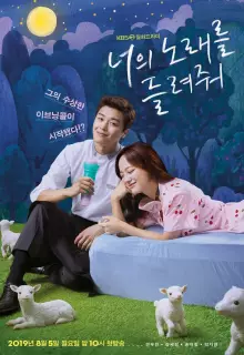 Спой мне (2019)