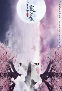 Любовь и судьба (2019)