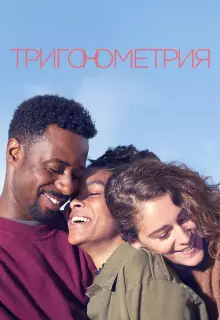 Тригонометрия (2020)