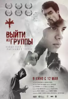 Выйти из группы