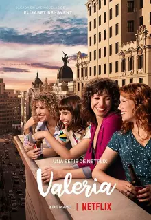 Валерия (2020)